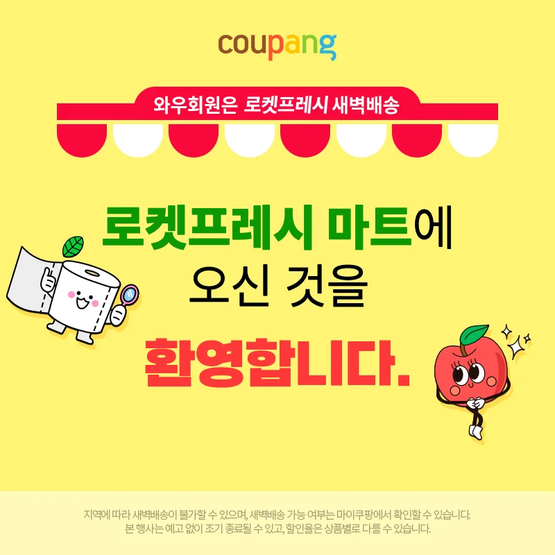 로켓프레시, 마트 기획전