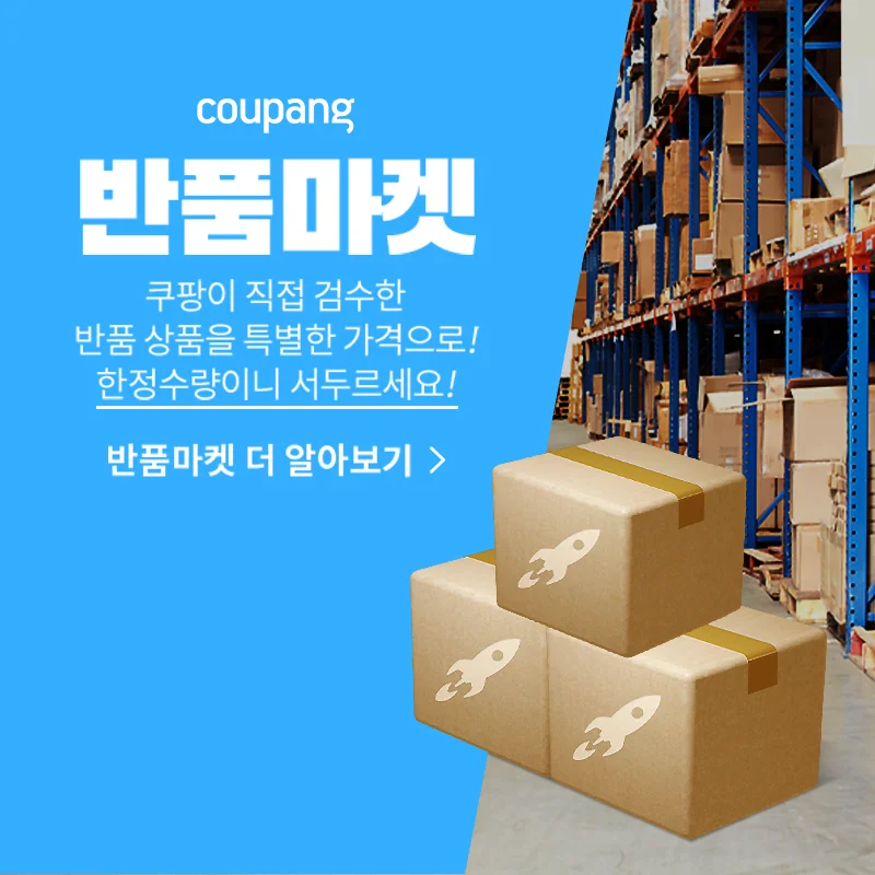 로켓패션, 반품 마켓