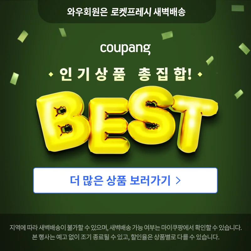 로켓프레시, 인기상품 총집합! BEST