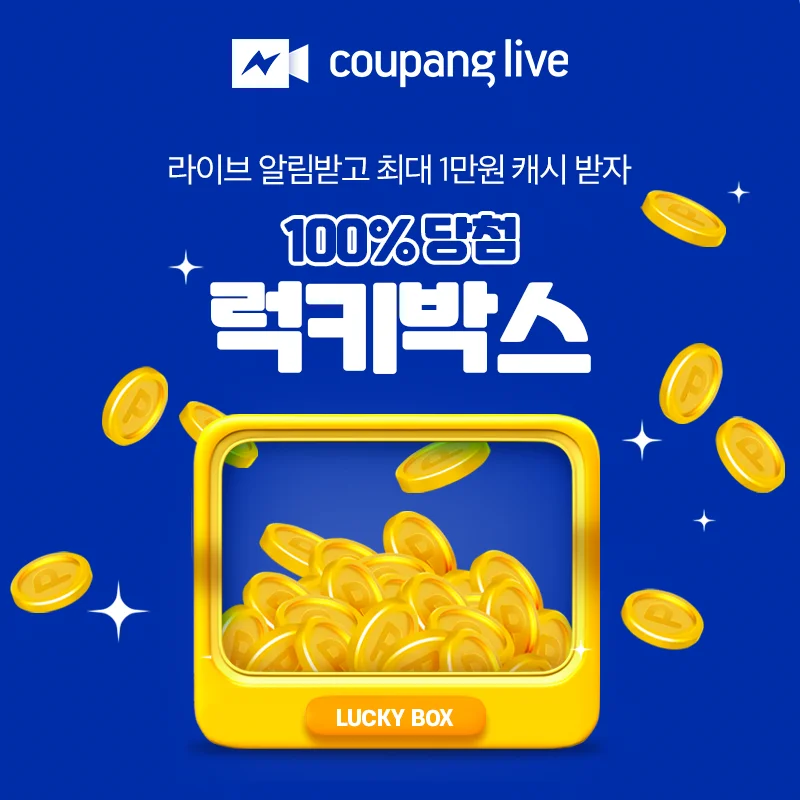 럭키박스